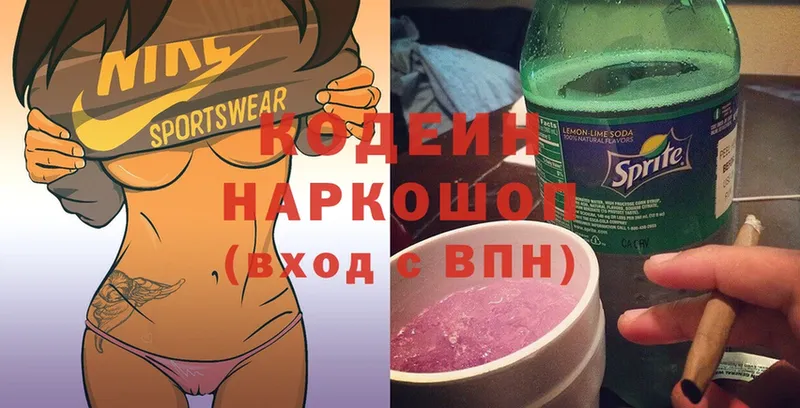 Кодеиновый сироп Lean Purple Drank  Гаджиево 